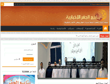 Tablet Screenshot of aljafr.info